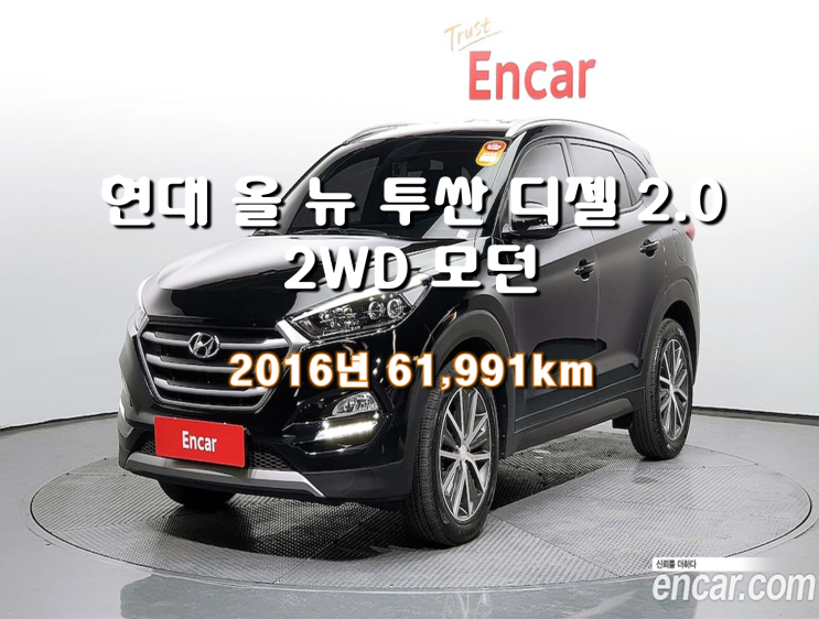  2016년식 현대 올 뉴 투싼 디젤 2.0 2WD 모던 대전중고차 시세문의, 차량 실매물 확인은 대전중고차 서해모터스 강실장