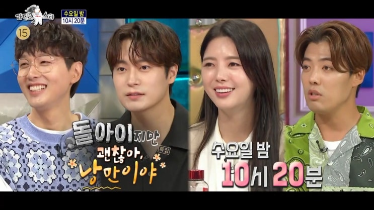 지현우 엄현경 차서원 강남 나이 방송정보 라디오스타 지현우 엄현경 차서원 강남 나이 방송정보 라디오스타