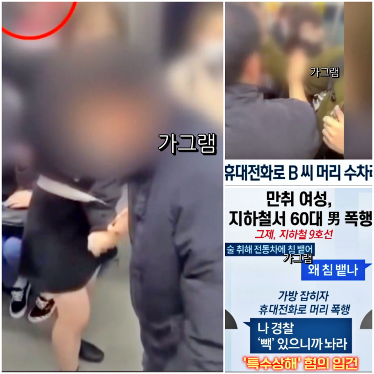 <b>지하철</b> 9호선 <b>휴대폰</b> 폭행녀, 오늘 1심 선고 징역 1년 실형... 