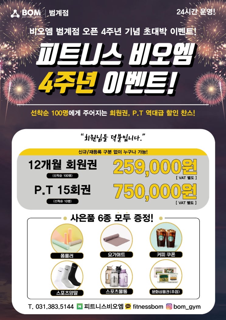  지루하지 않고 신나게 범계 헬스장 다이어트를 하고 싶으시다면?