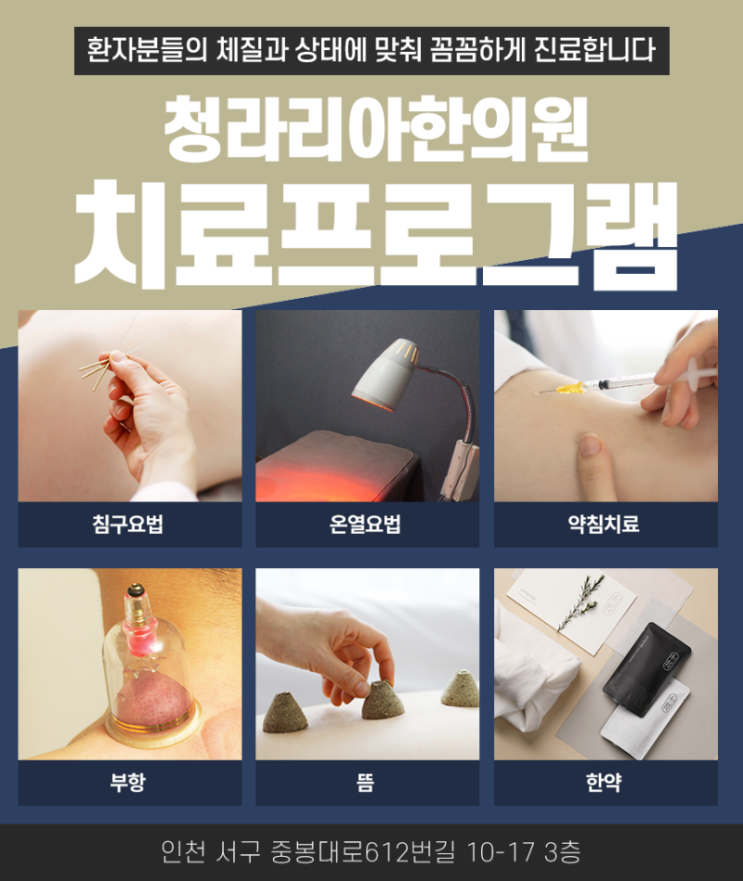 청라교통사고한의원치료, 유의할점이 있다면