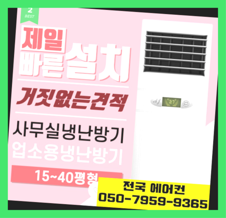  벽걸이에어컨판매 ? 에어컨! 제일빠른설치/거짓없는견적 초대박!!