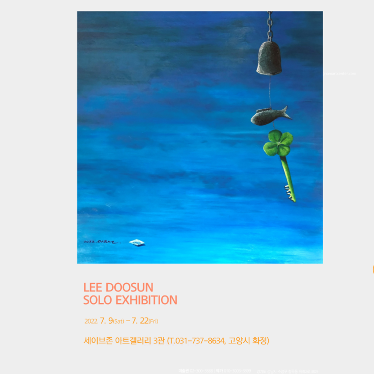  이두선 작가 개인전 _ 세이브존 아트갤러리