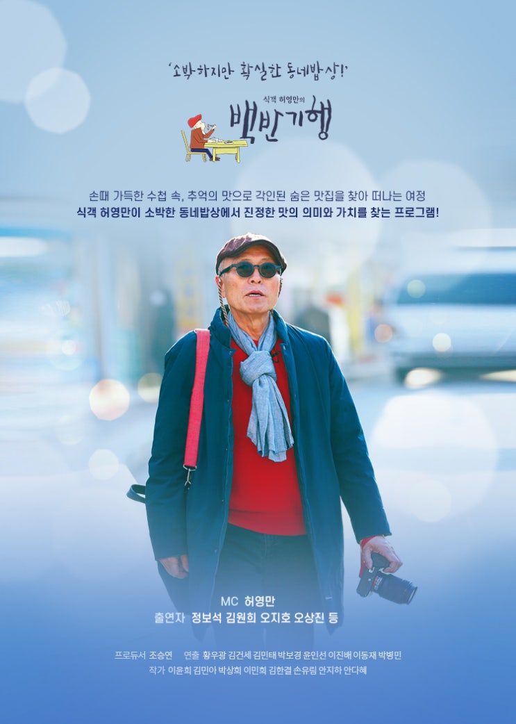 식객 허영만의 백반기행 158회 - 나들이 일번지 근교 용인 밥상 식객 허영만의 백반기행 158회 - 나들이 일번지 근교 용인 밥상