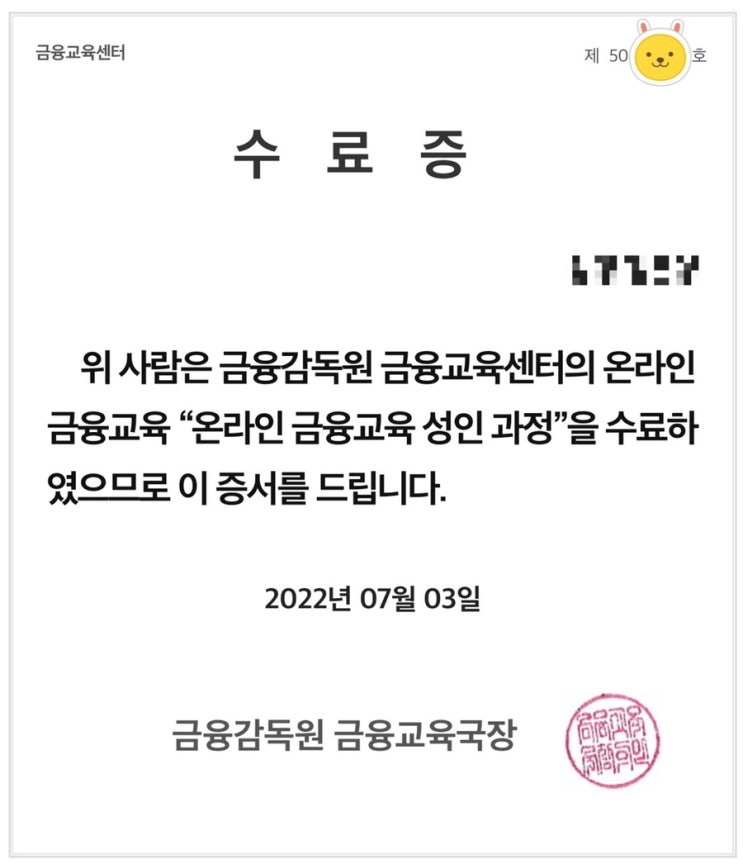  금융감독원 e금융교육센터 무료경제강의 듣는법(feat. 수료증)
