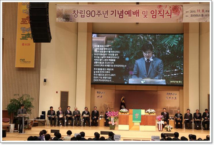  포항동부교회 창립 90주년 감사예배 축시