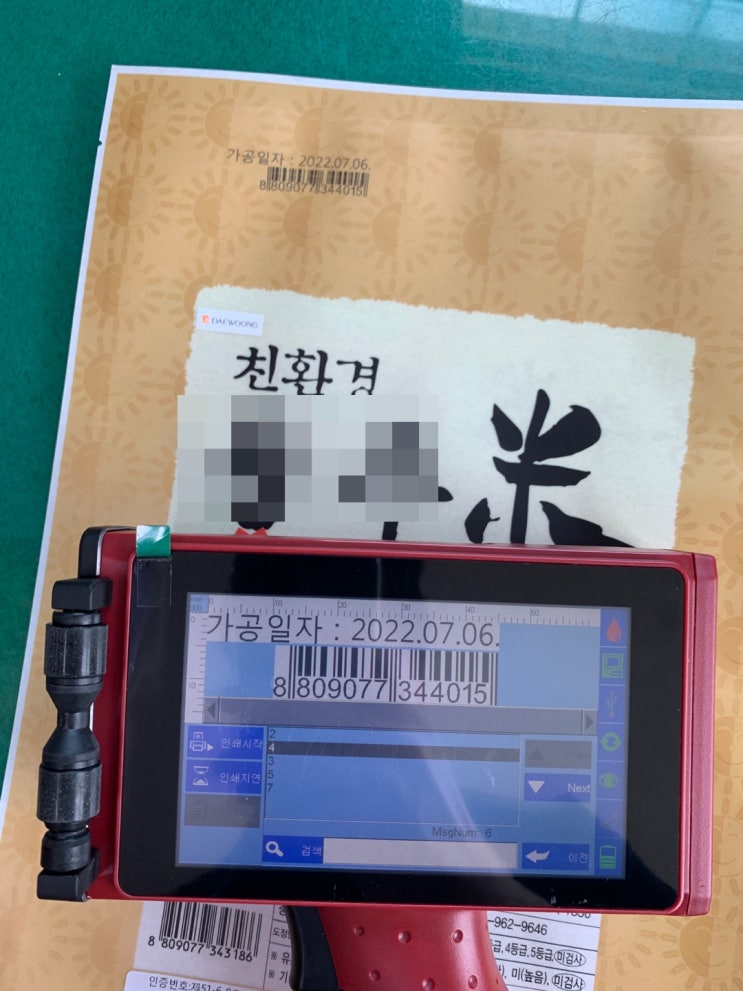  잉크젯프린터 핸드형마킹기로 쌀포대 파우치 가공일자 바코드마킹