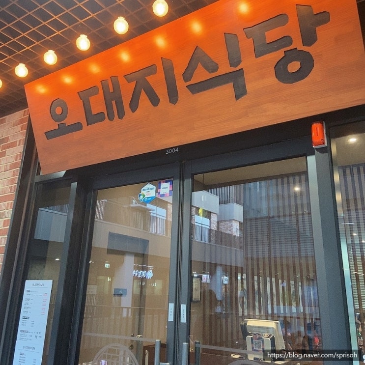  구워서 나오는 삼겹살 목살 창원 어반브릭스 맛집[오대지식당]