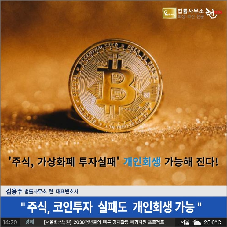  주식 코인 개인회생 언론 보도에 대한 오해와 진실