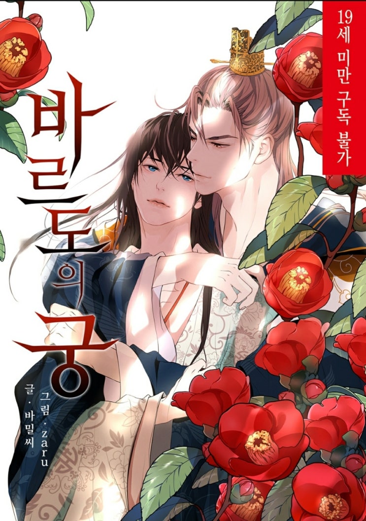  바밀씨 <바르도의 궁>