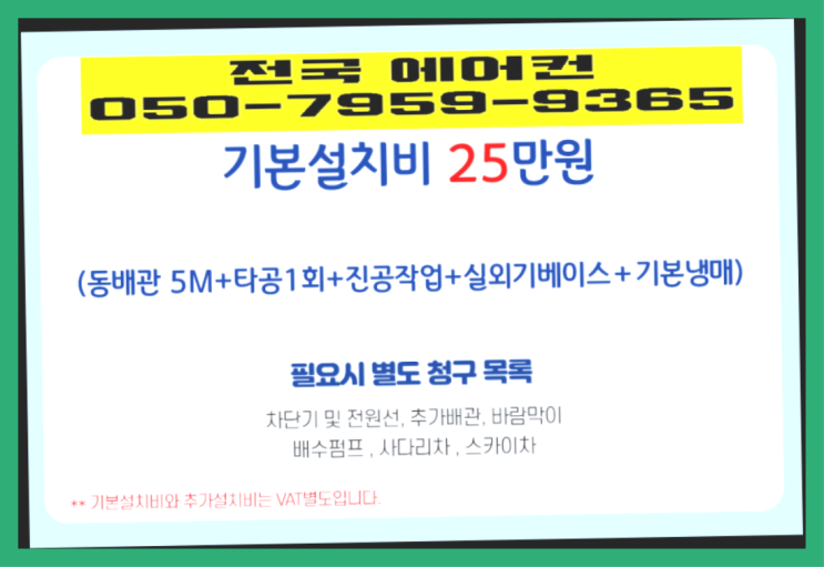  냉난방기공조 ? 에어컨! 제일빠른설치/거짓없는견적 좋은선택입니다
