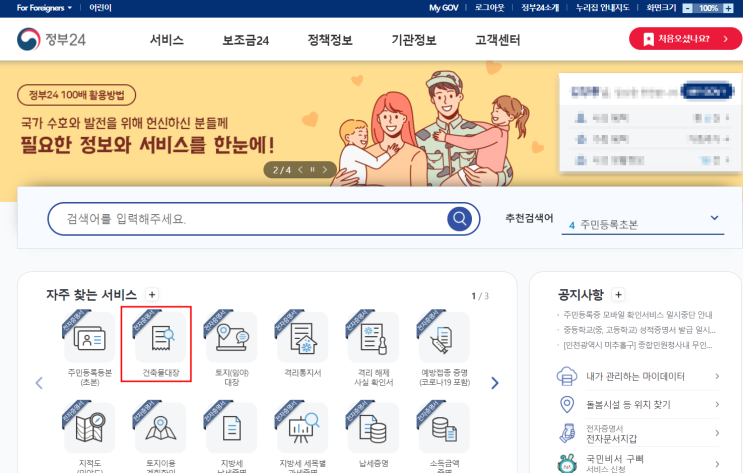 정부24, 건축물 대장 발급 방법 정부24, 건축물 대장 발급 방법