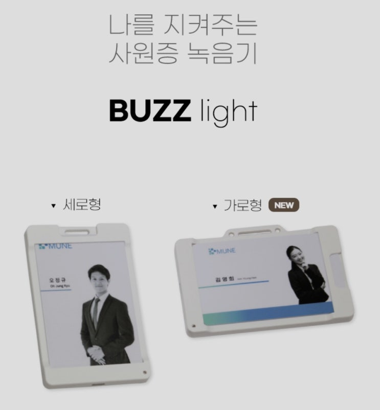  사원증 녹음기, 급할 때 지켜줄 수 있는 비상용품(버즈 녹음기)