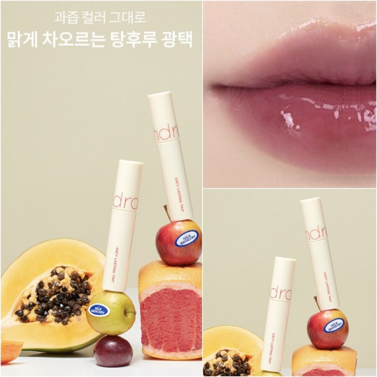  롬앤 베어피그 포함 반해버린 립틴트 정보!