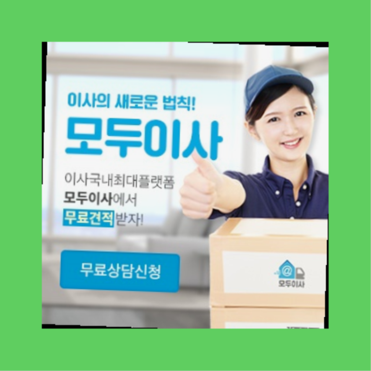  이사용역? 포장이사 필수 요소  여기가 짱이네요