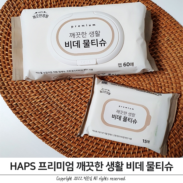 깨끗한 생활 비데티슈 외출할때 꼭 챙겨요 깨끗한 생활 비데티슈 외출할때 꼭 챙겨요
