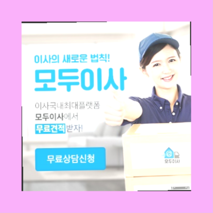  원룸침대이사? 포장이사 안내서  대박!!!!!