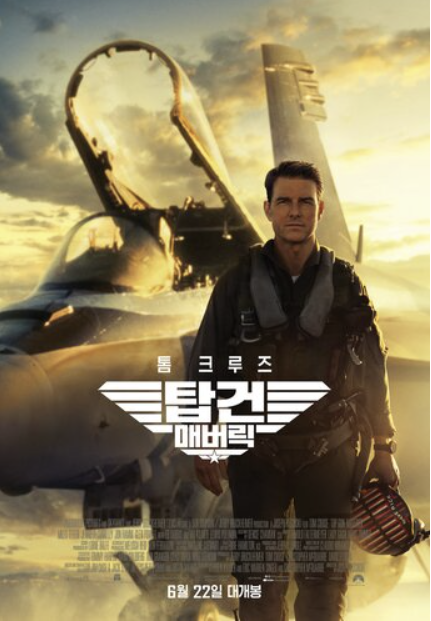  탑건 매버릭 Maverick 뜻과 유래