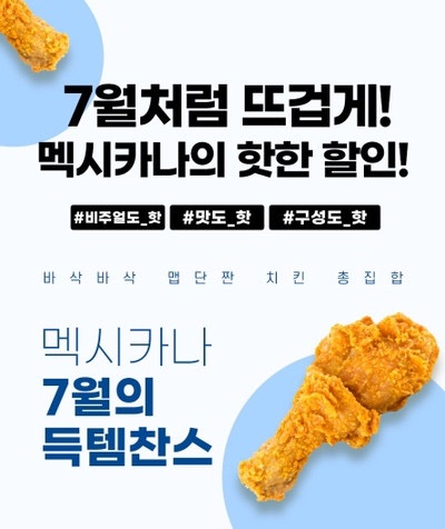 멕시카나치킨 부평동수점 사진 2
