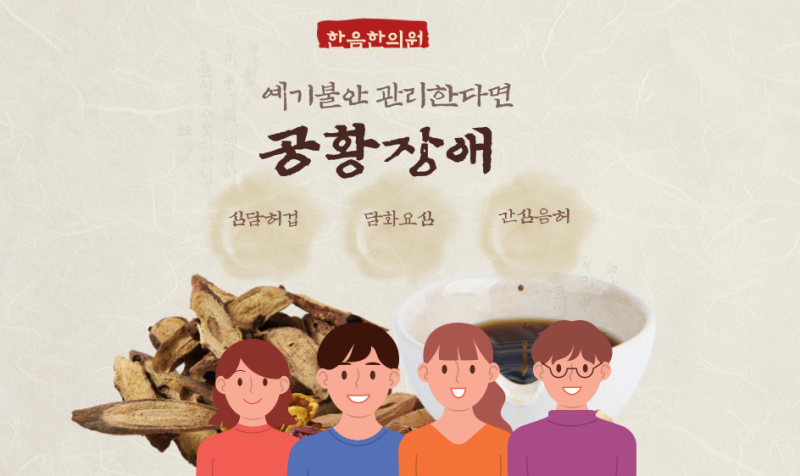 광주 공황장애 심리문제 한방치료