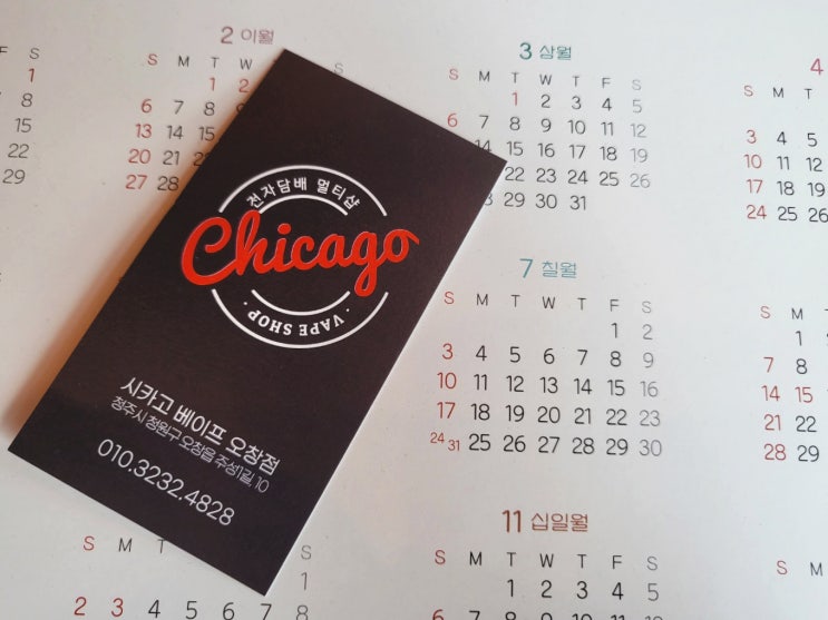  오창 전자담배 시카고 베이프 오픈준비하면서