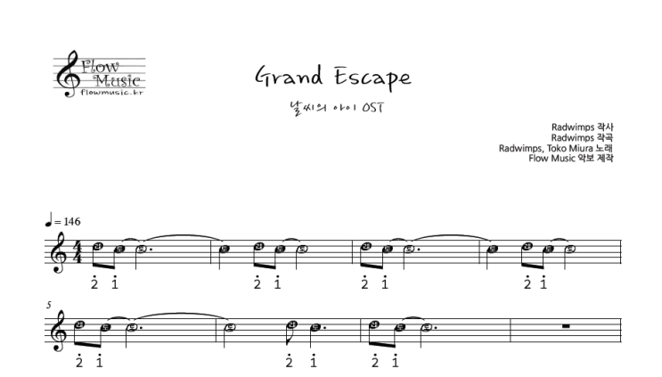  날씨의 아이 - Grand Escape 칼림바악보