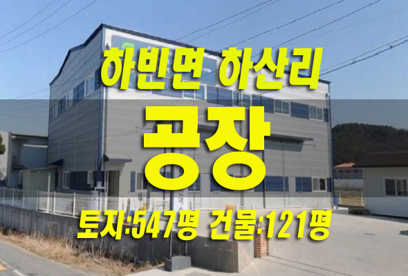 대구공장경매 달성군 하빈면 공장 [2021타경35094]