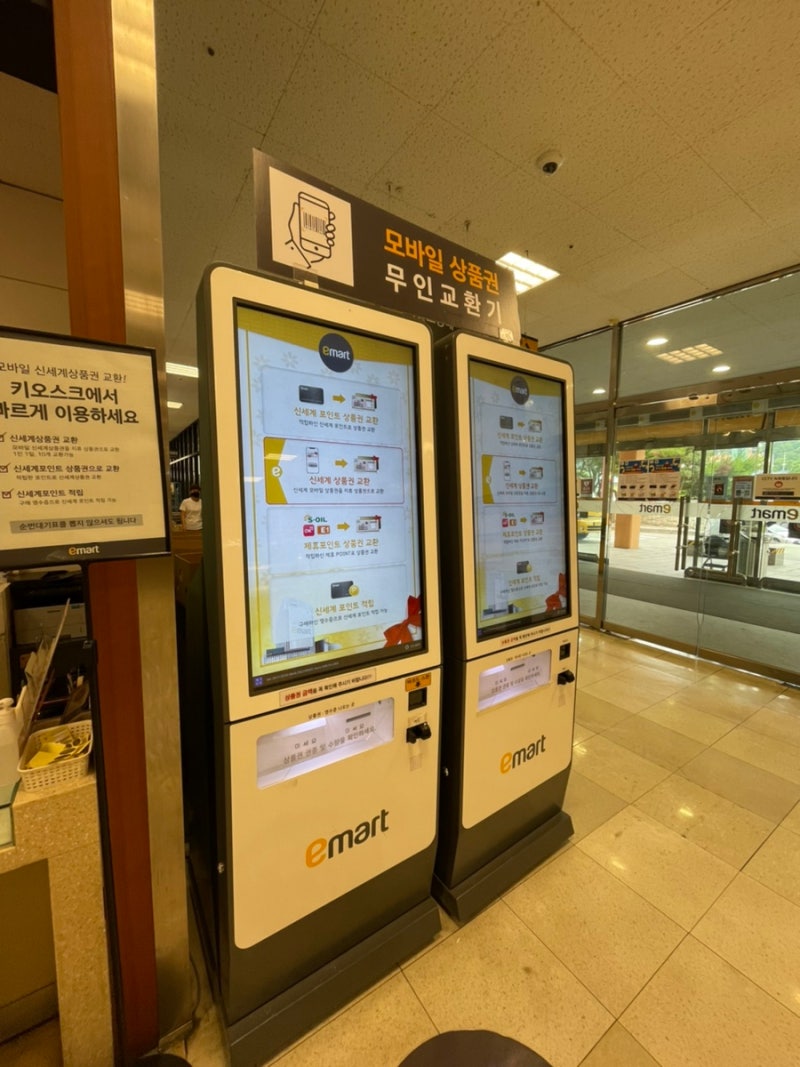 기프티쇼 이마트 상품권 교환하는 방법