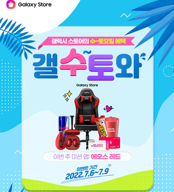 갤럭시스토어 에오스 레드 이벤트(세븐일레븐등 6,870명)즉당 갤럭시스토어 에오스 레드 이벤트(세븐일레븐등 6,870명)즉당