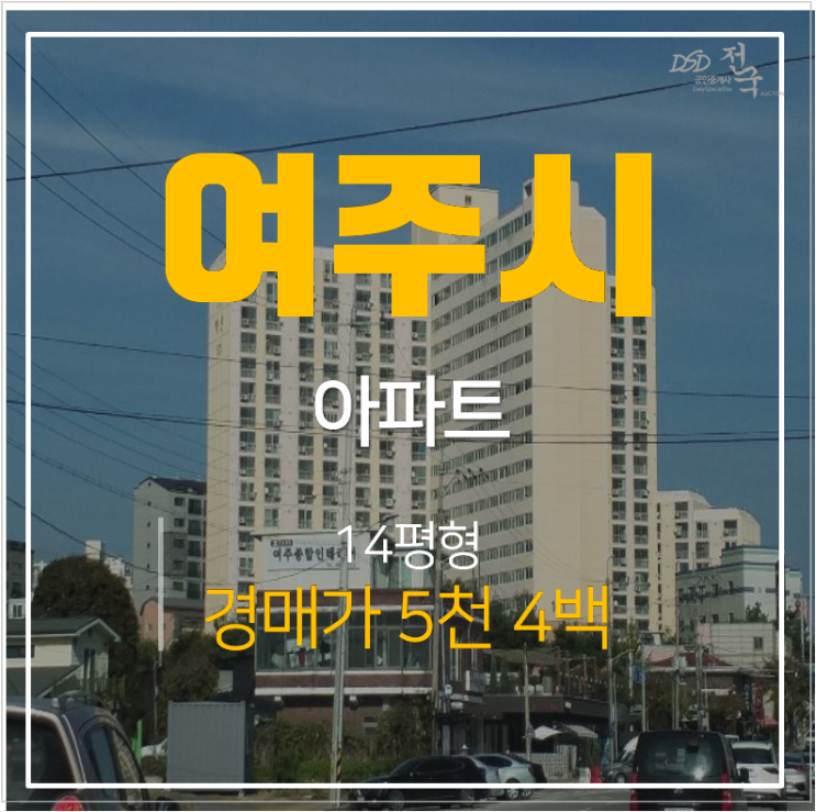 여주 현암동 벽산아파트 14평형 소형 1억미만 경매 여주 현암동 벽산아파트 14평형 소형 1억미만 경매