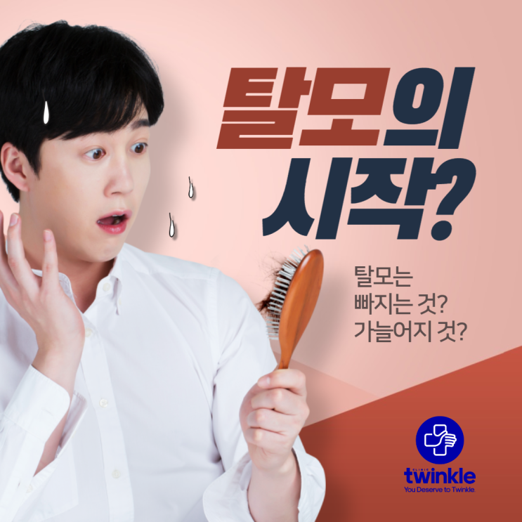 탈모의 시작은 '빠지는것?' '가늘어지는것?' - 광화문탈모치료