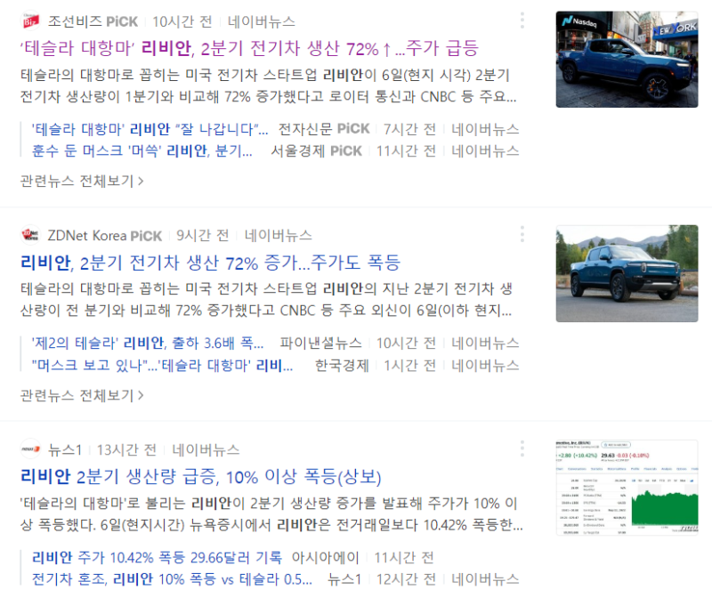 리비안 생산/인도량 급증, 주가 전망은? : 네이버 블로그 리비안 생산/인도량 급증, 주가 전망은? : 네이버 블로그