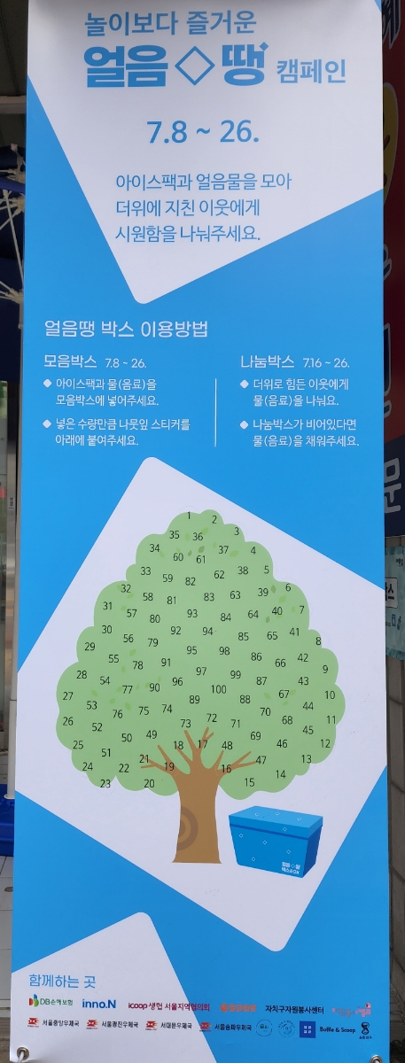 놀이보다 즐거운 얼음땡 캠페인 놀이보다 즐거운 얼음땡 캠페인