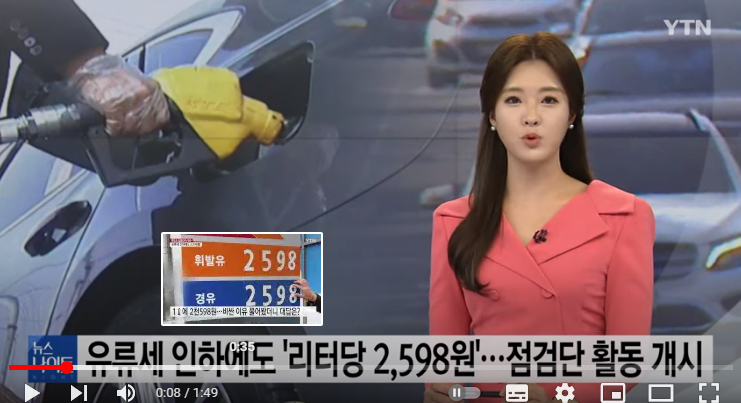 유류세 인하에도 여전히 '1ℓ에 2,598원'...이유 물었더니 대답은? 유류세 인하에도 여전히 '1ℓ에 2,598원'...이유 물었더니 대답은?