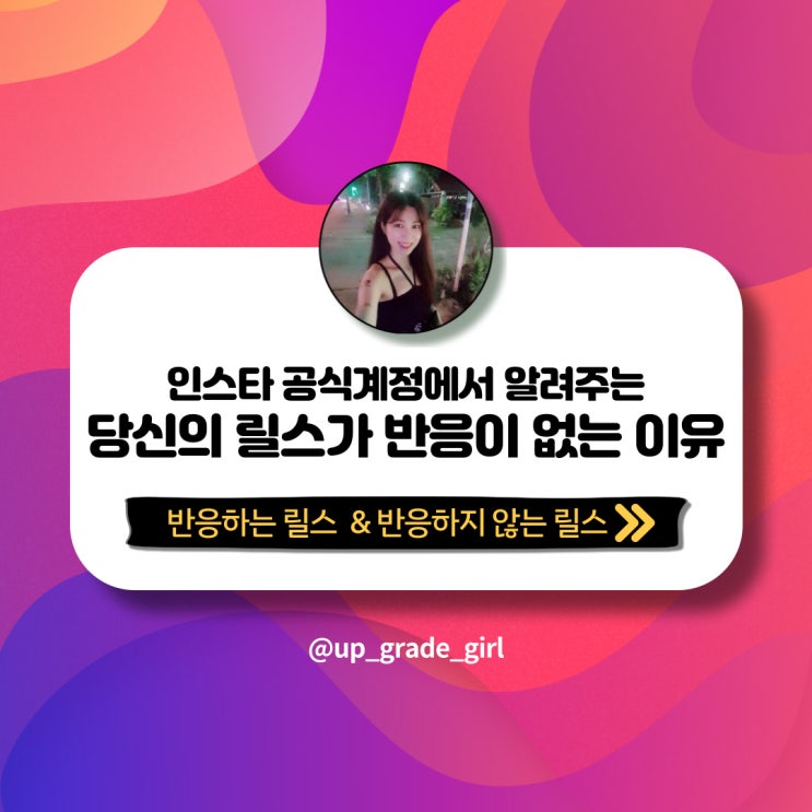  인스타 공식계정에서 알려주는  릴스 만드는 법 :: 자막 효과 음악 검색 추천