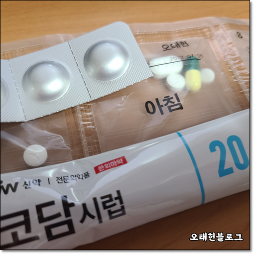  코로나 약처방, 나는  지금 뭘 먹고 있는걸까