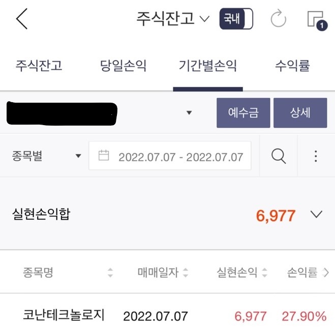 공모주코난테크놀로지매도