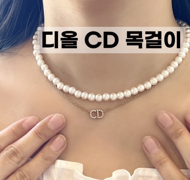  디올 로고 목걸이 , 롯데백화점 부산 본점
