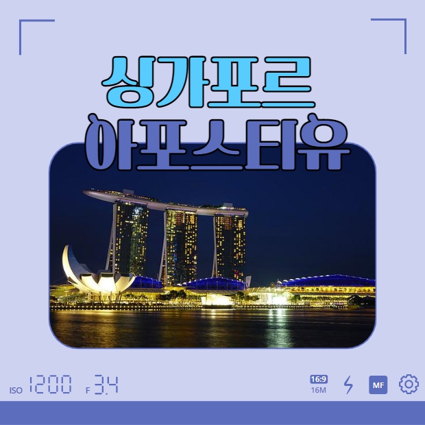  싱가포르 아포스티유｜가장 편리한 인증방법!