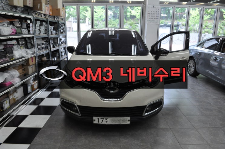  QM3네비수리 르노삼성 QM3오디오수리 SMART CONNECT LIGHT 스마트컨넥트라이트 블랙아웃,전원불량 메인보드 고장수리 수원테크
