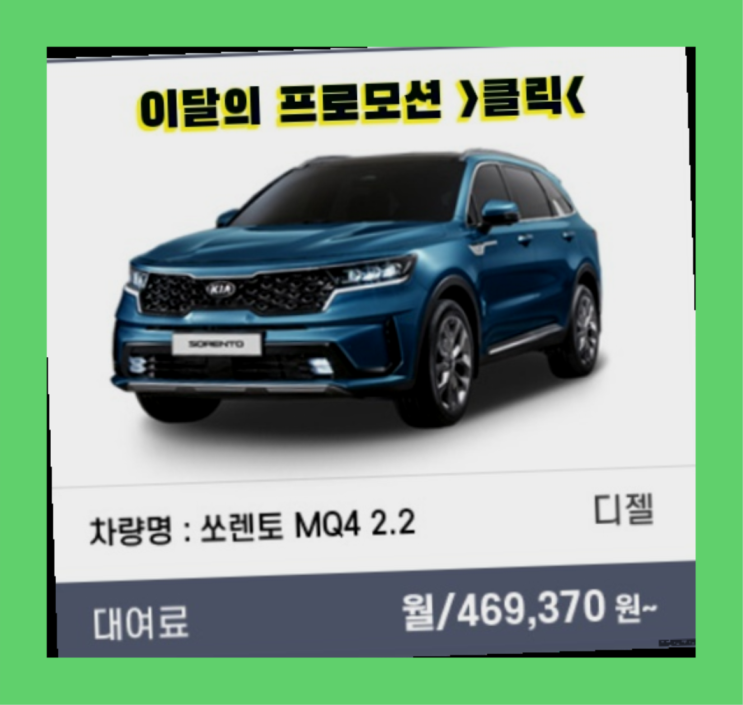  법인리스차 ? 신차장기렌트카 이번달 특가 프로모션은?  잘오셨어요