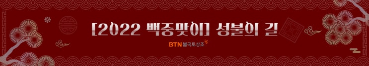  [2022백중맞이] 5. 성불의 길