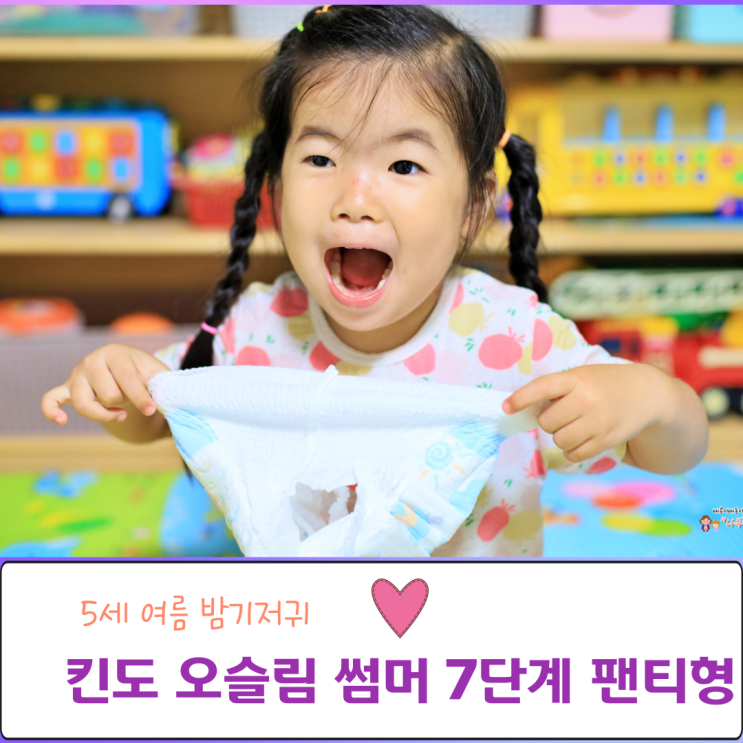 여름기저귀 킨도 오슬림 썸머 7단계 팬티형 추천