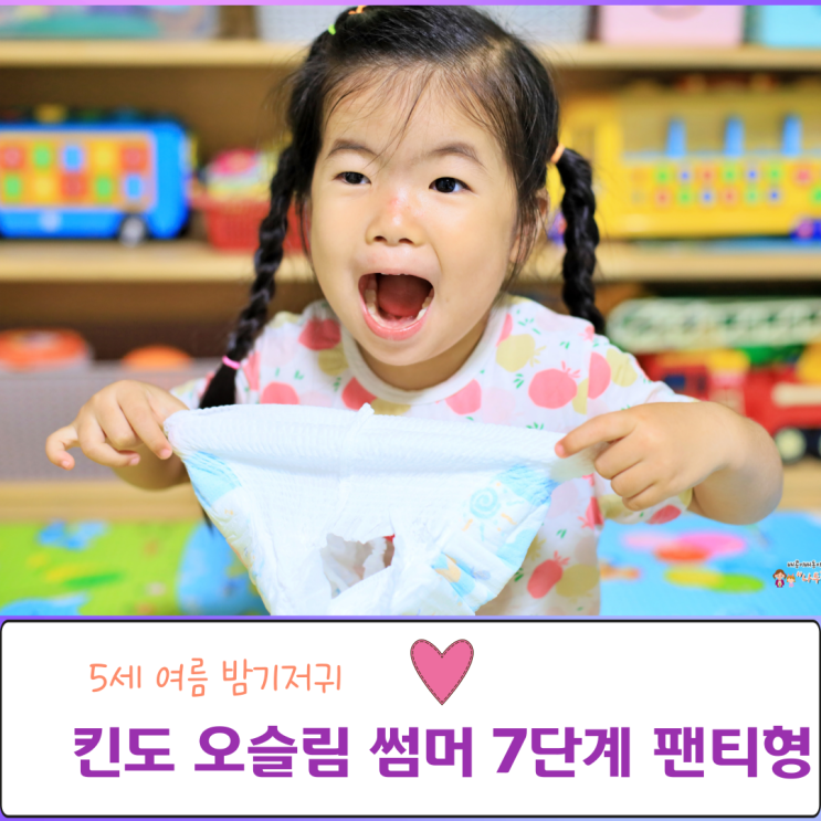  여름기저귀 킨도 오슬림 썸머 7단계 팬티형 추천