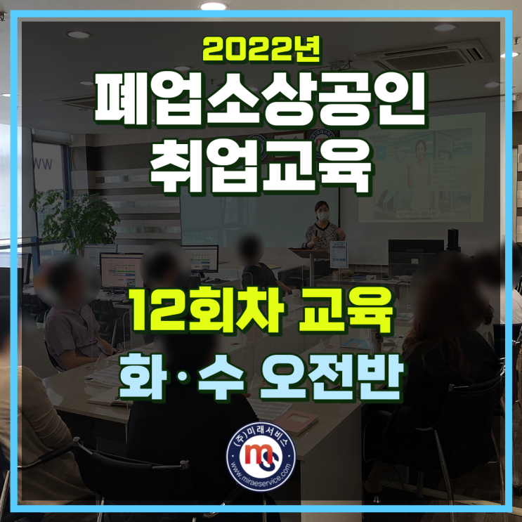  시흥 소상공인 폐업지원금 희망리턴패키지 12회차 취업교육