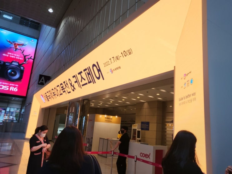  [서울. 삼성. 코엑스] 2022 코엑스 서울국제유아교육전 & 키즈페어 다녀왔어요
