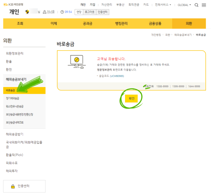 비대면 국민은행 미국달러(USD) 해외송금하는 방법(feat.해외송금수수료 및 송금 팁) : 네이버 블로그 비대면 국민은행 미국달러(Usd) 해외송금하는 방법(Feat.해외송금수수료 및 송금 팁) : 네이버 블로그