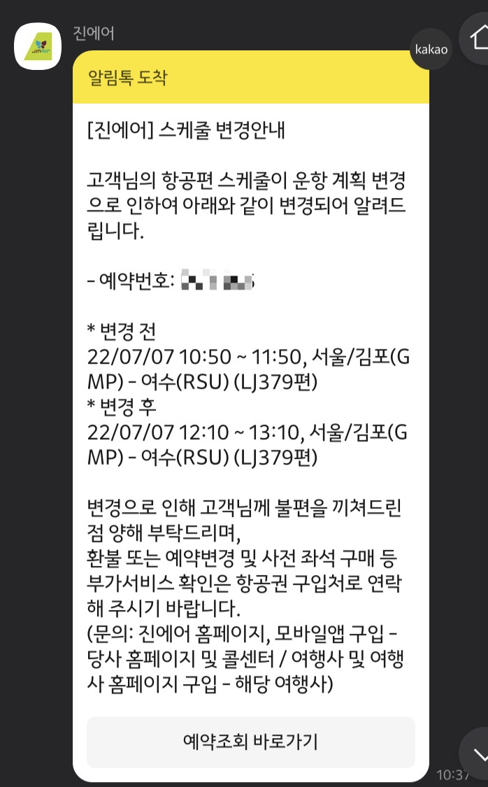  지연과 지연과 지연이 반복되는 진에어