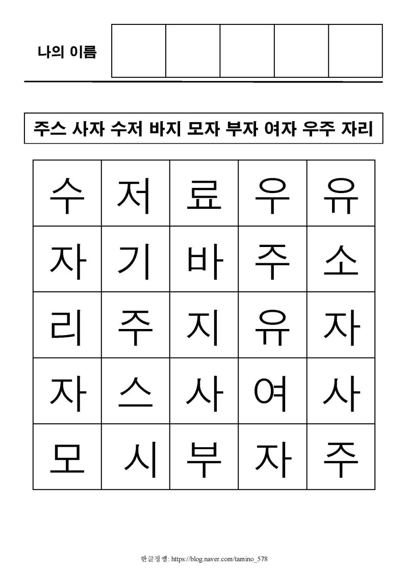 [한글기초(상)] 자음 ㅈ : 네이버 블로그