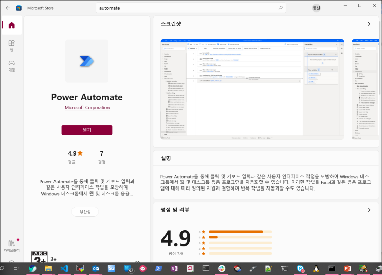  RPA 업무 자동화 Power automate